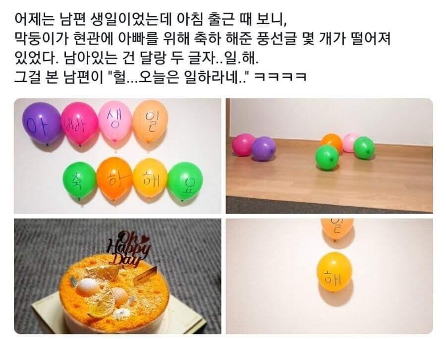 우당탕탕 아빠 생일 대참사.jpg_1.jpg