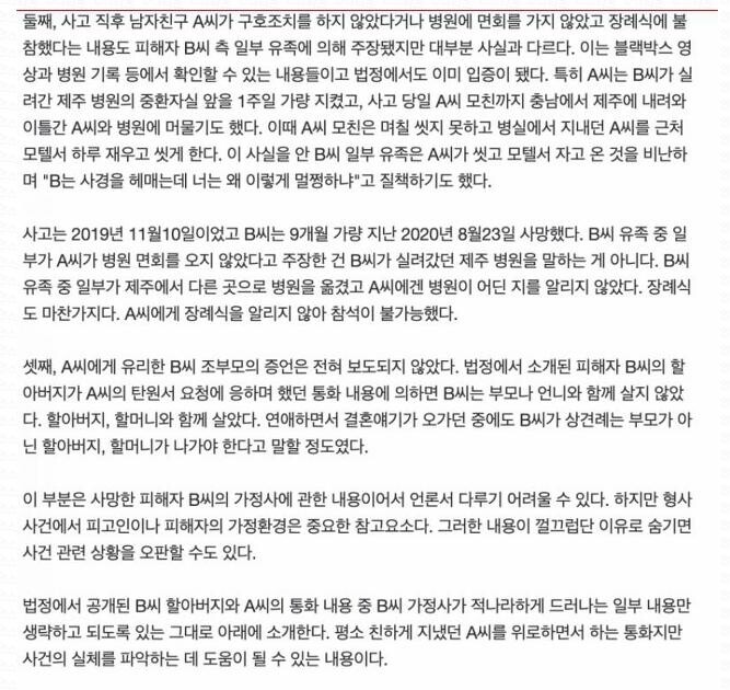 그알에서 다뤘던 제주도 오픈카 사망사건_9.jpg
