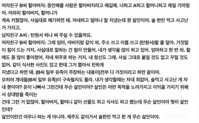 그알에서 다뤘던 제주도 오픈카 사망사건_10.jpg