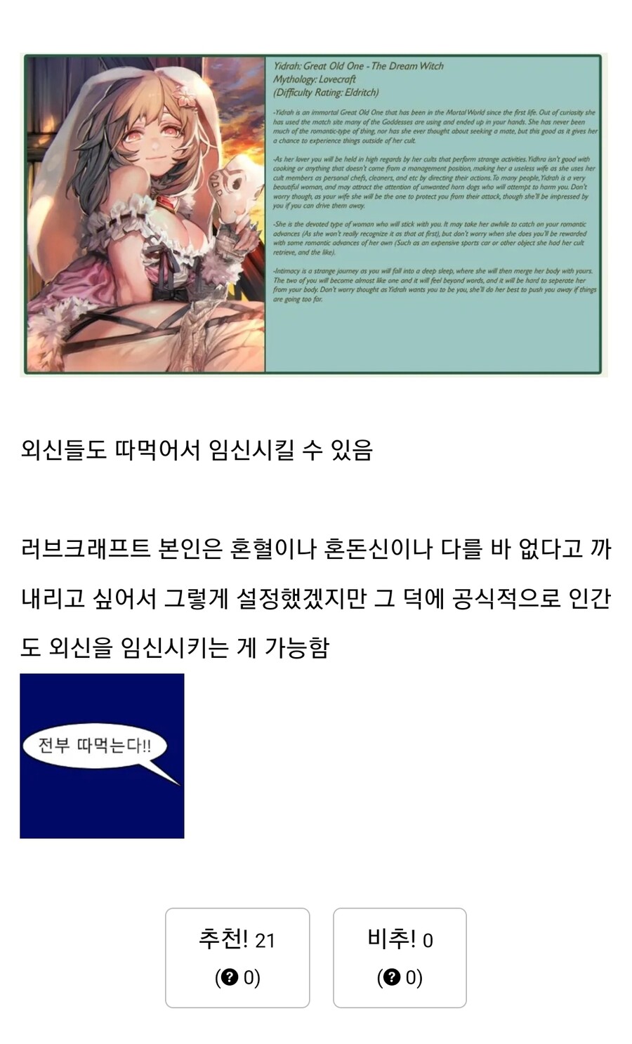 이상성욕) 러브크래프트가 인종차별주의자라 다행인 이유_1.jpg