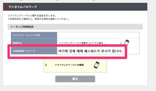 스퀘어 에닉스 소프트웨어 토큰 2024년 서비스 종료_1.png