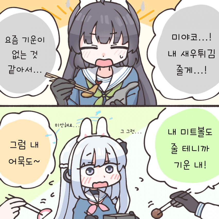 블루아카) 선생님과 일주일 동안 못 만나는 학생들.manga_41.png