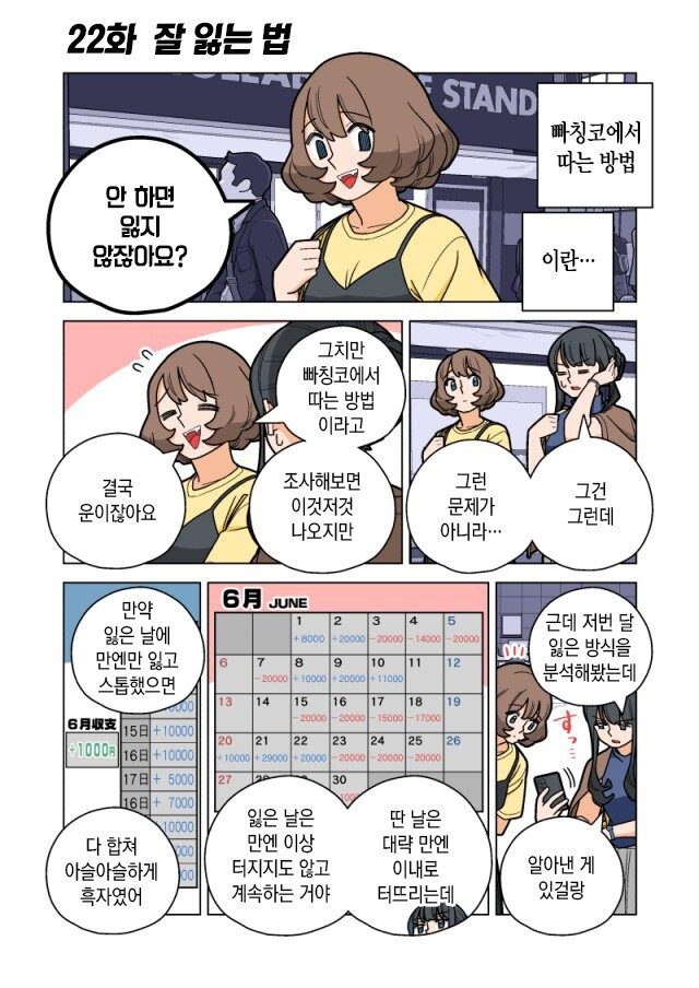 파칭코에 대해 알아보자 -5 (빠칭코 아가씨로 연짱을 알아보자)_6.jpg