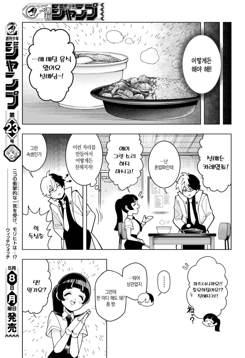 초순! 쵸쥬 선배 만화_15.jpeg