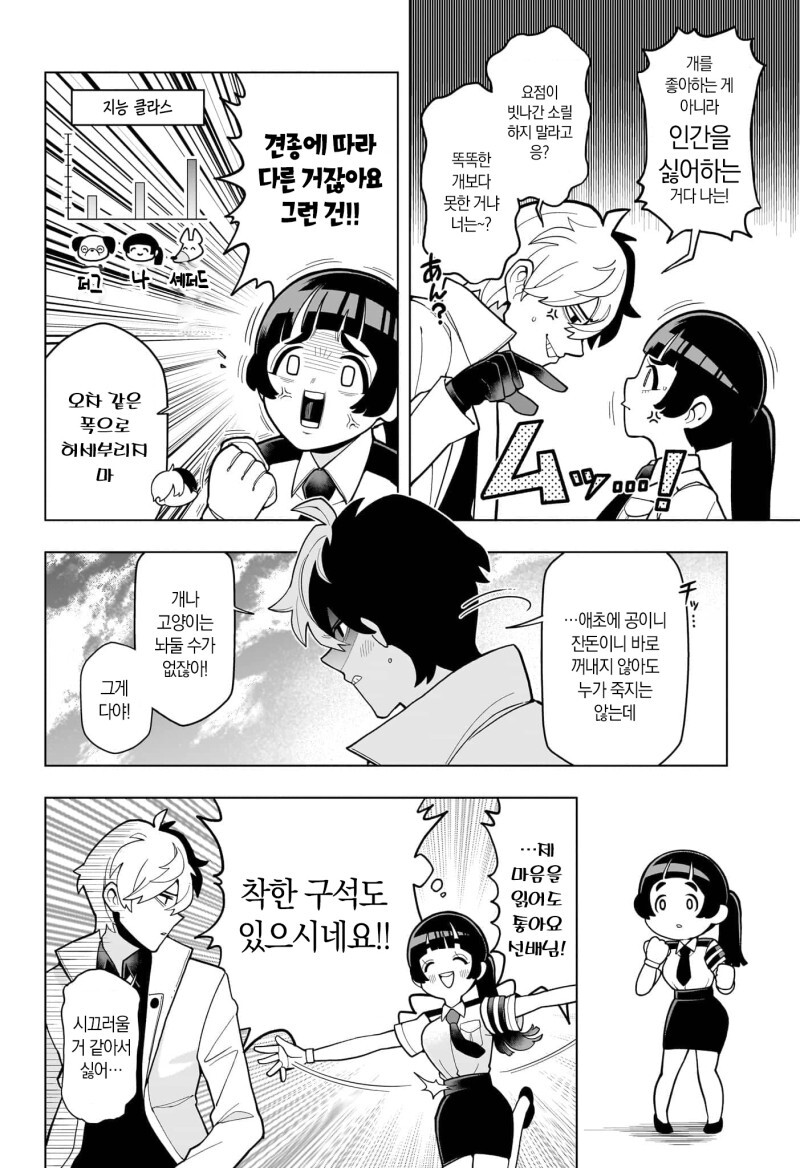 초순! 쵸쥬 선배 만화_22.jpeg