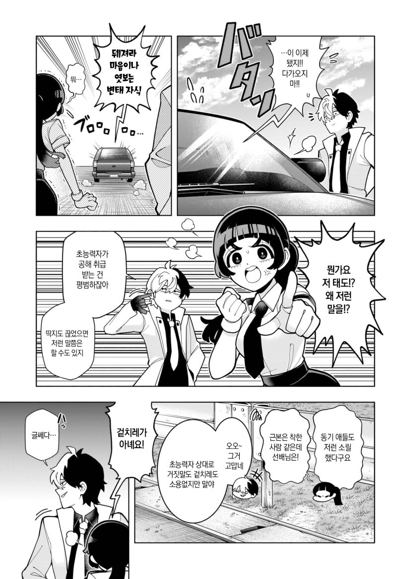 초순! 쵸쥬 선배 만화_25.jpeg