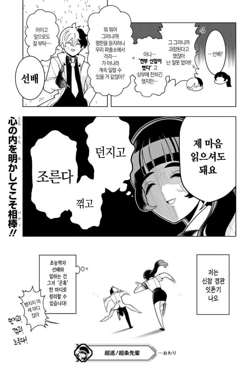 초순! 쵸쥬 선배 만화_45.jpeg