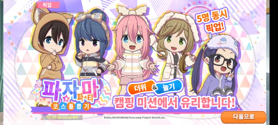 유루캠)신의상으로 파자마가 나오긴햇는데_1.jpg