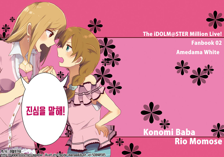 @,백합) 진심을 말해! 만화_1.png