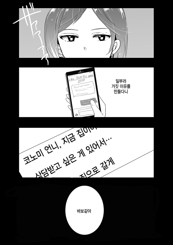 @,백합) 진심을 말해! 만화_3.png