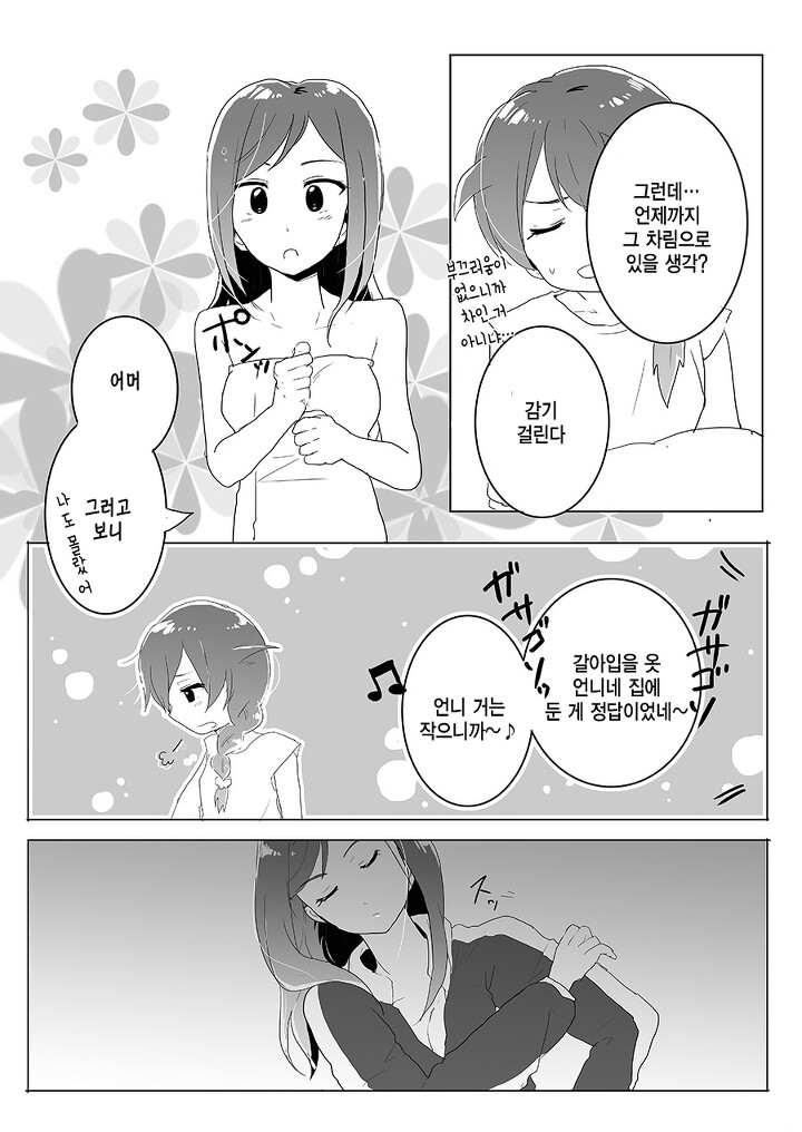 @,백합) 진심을 말해! 만화_9.png