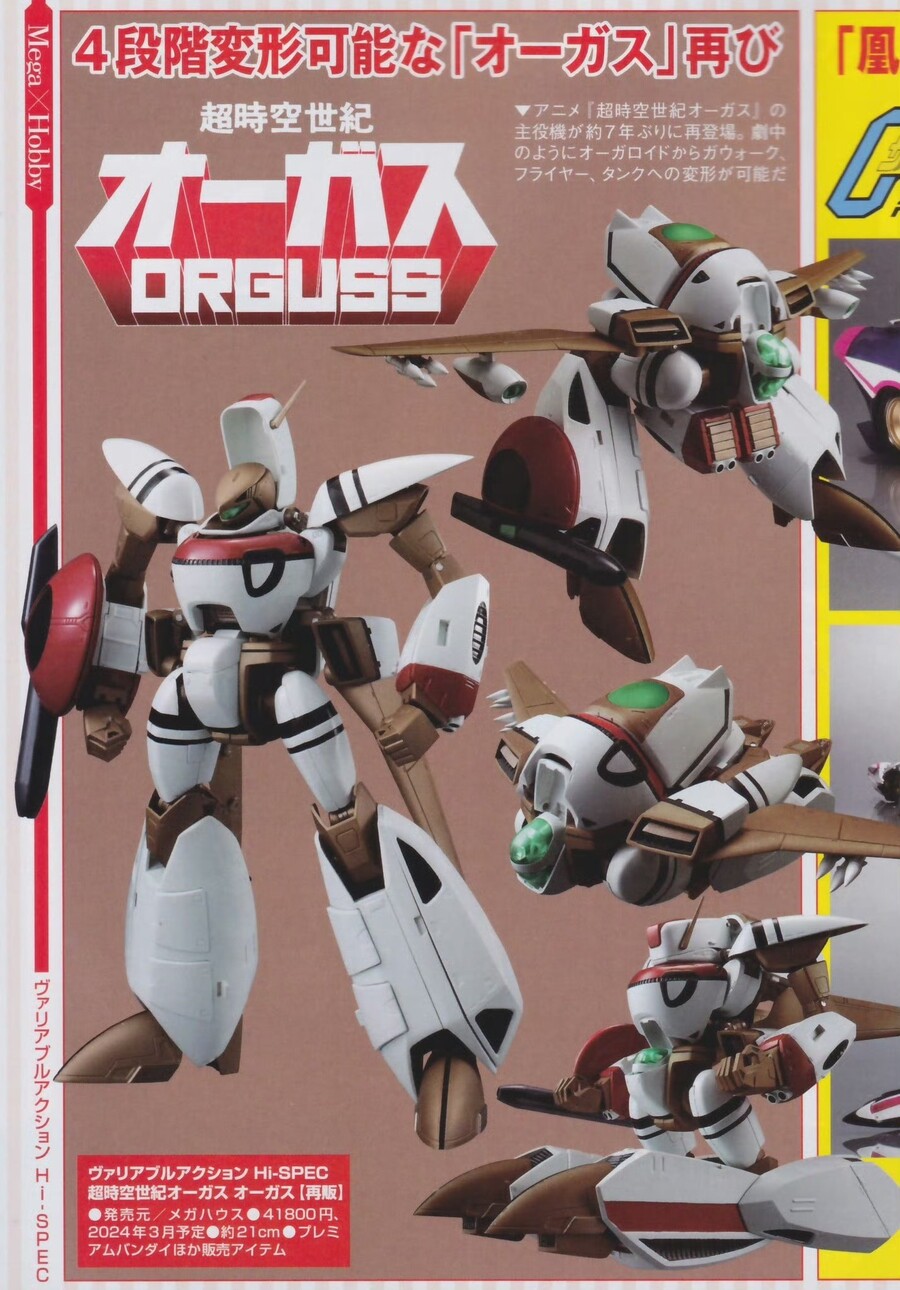 [메가하우스] 배리어블 액션 Hi-SPEC 초시공 요새 오거스 - 오거스 (재판)_1.jpg