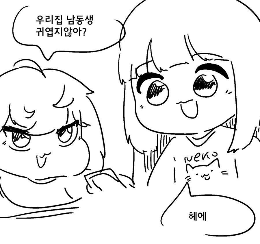 동생 갖고싶은.manwha_1.png