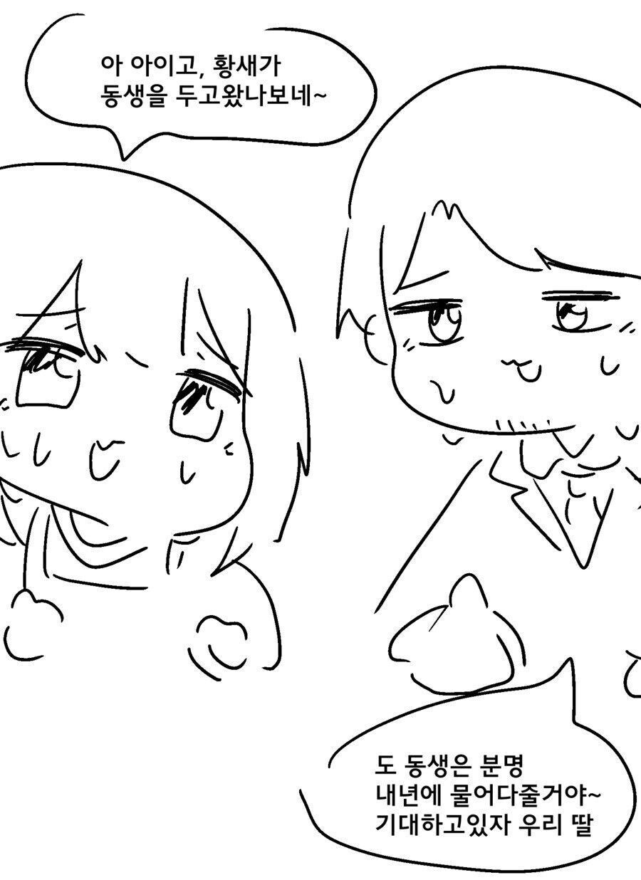 동생 갖고싶은.manwha_3.png