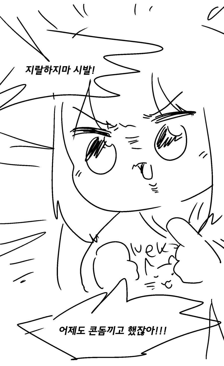 동생 갖고싶은.manwha_4.png