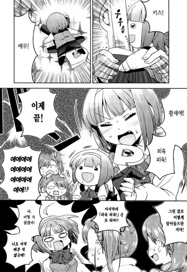 @) 아미와 마미의 보건체육 만화_9.jpeg