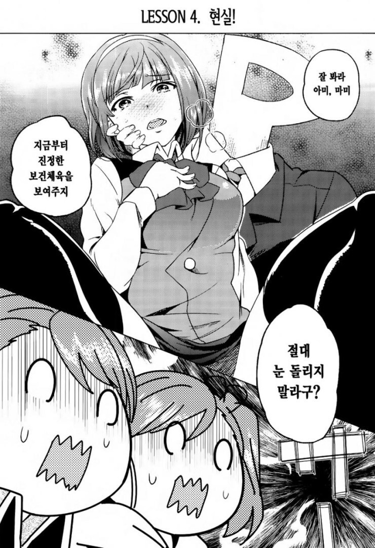 @) 아미와 마미의 보건체육 만화_13.jpeg