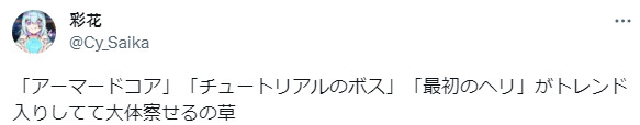 아머드코어6 튜토리얼 보스 피해자 속출.jpg_2.png