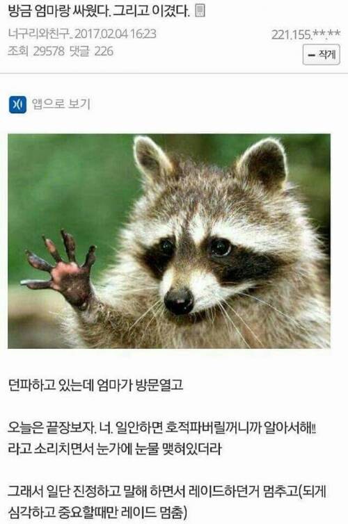엄마랑 싸웠는데 이겨버린 던파 유저.jpg_1.jpg