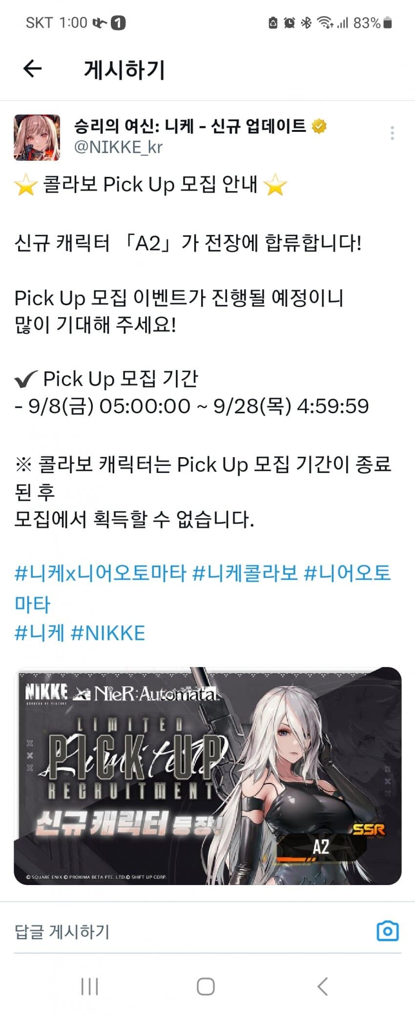 니케)a2 픽업공지_1.jpg