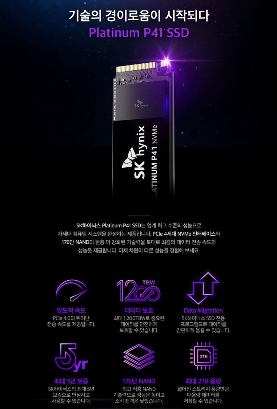 [롯데온]SK하이닉스 P41 2TB SSD(171,500원)_2.jpg