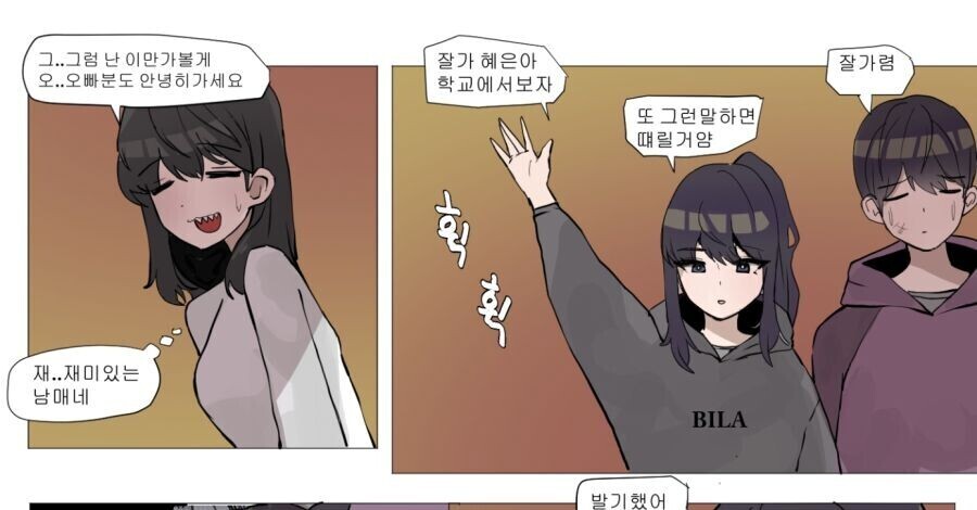 현실적인 k-찐남매.manhwa_4.jpeg