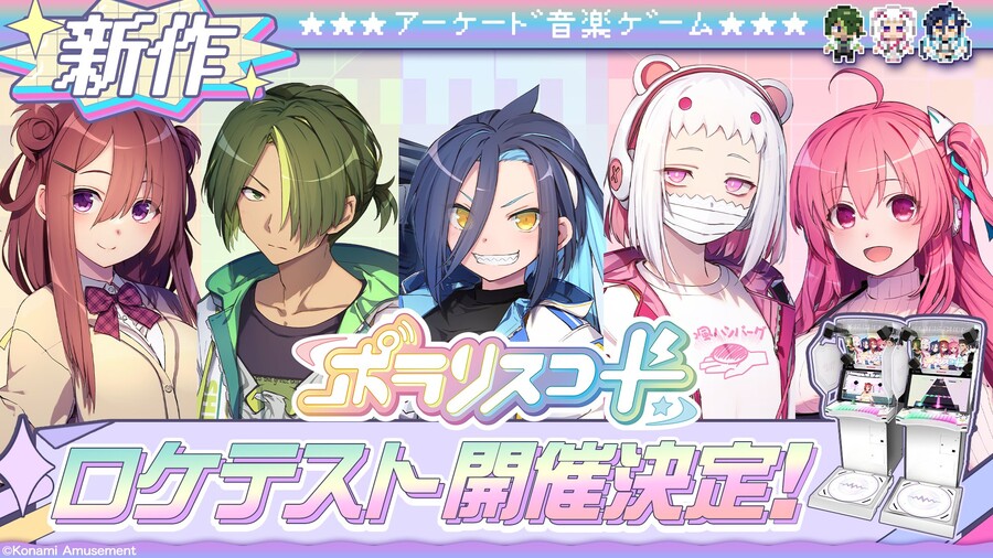 [AC] 코나미 신작 리듬게임 폴라리스 코드 발표_1.jpg