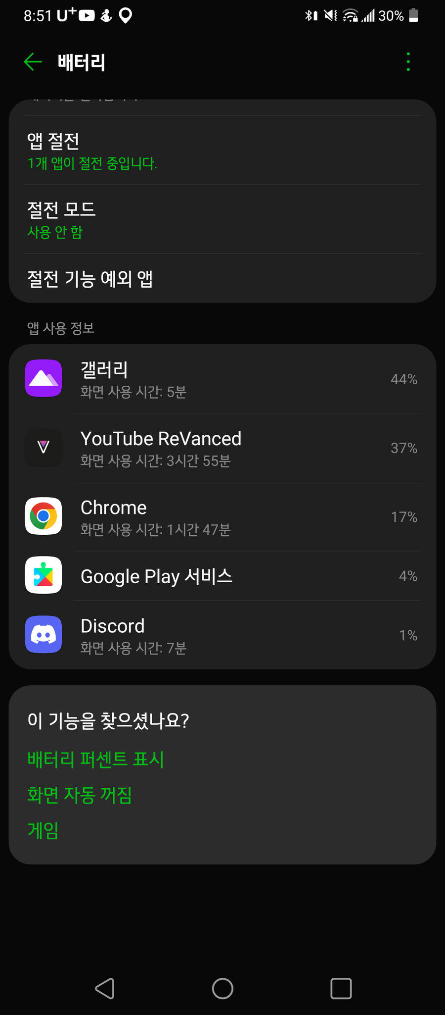 갤러리가 과도하게 배터리를 먹습니다_1.png