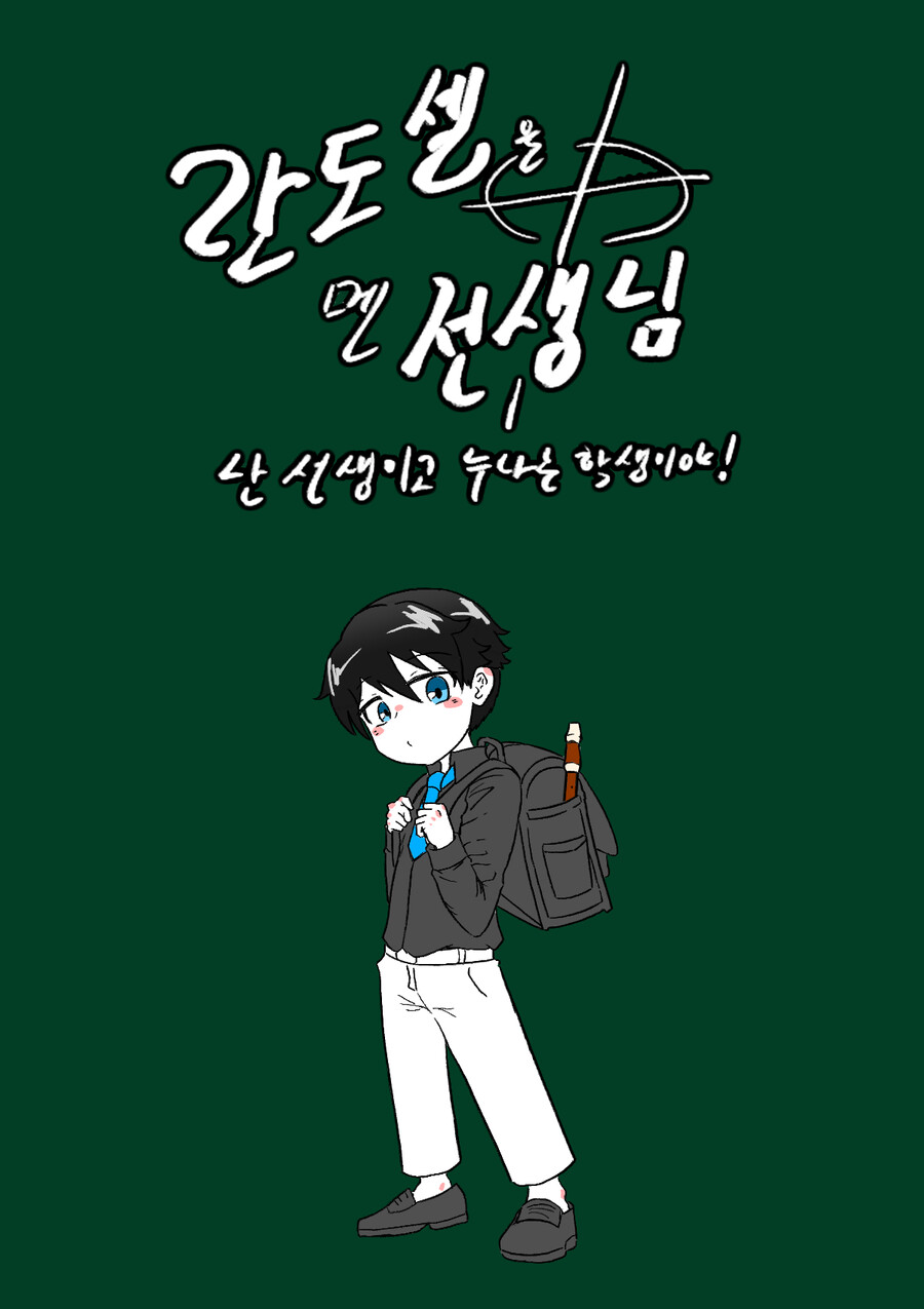 소설)블루아카) 란도셀을 멘 선생님_프롤로그_1.png