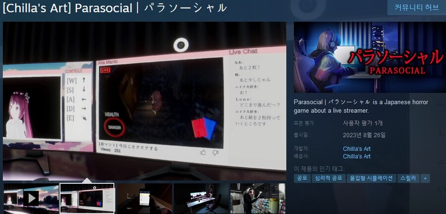 칠라스 아트의 호러 게임 "파라소셜" 스팀 출시_1.jpg