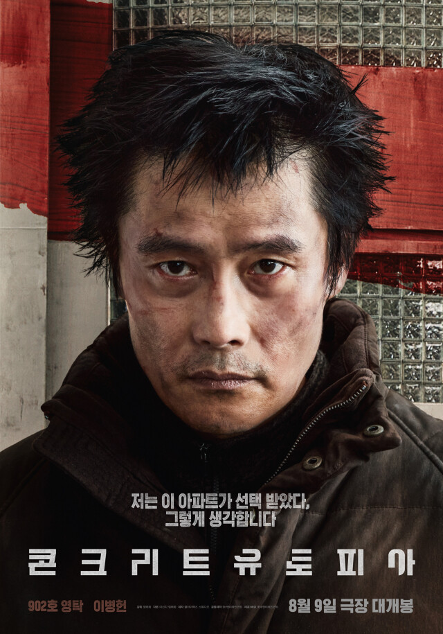 스포 ) [콘크리트 유토피아] 엔딩의 근본적인 원인이 된 캐릭_2.jpg