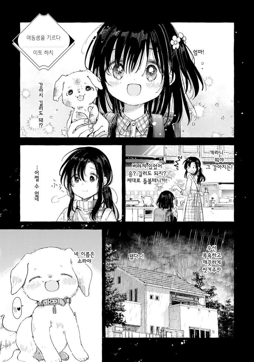 강아지가 사람이 되는 만화.manwha_1.png