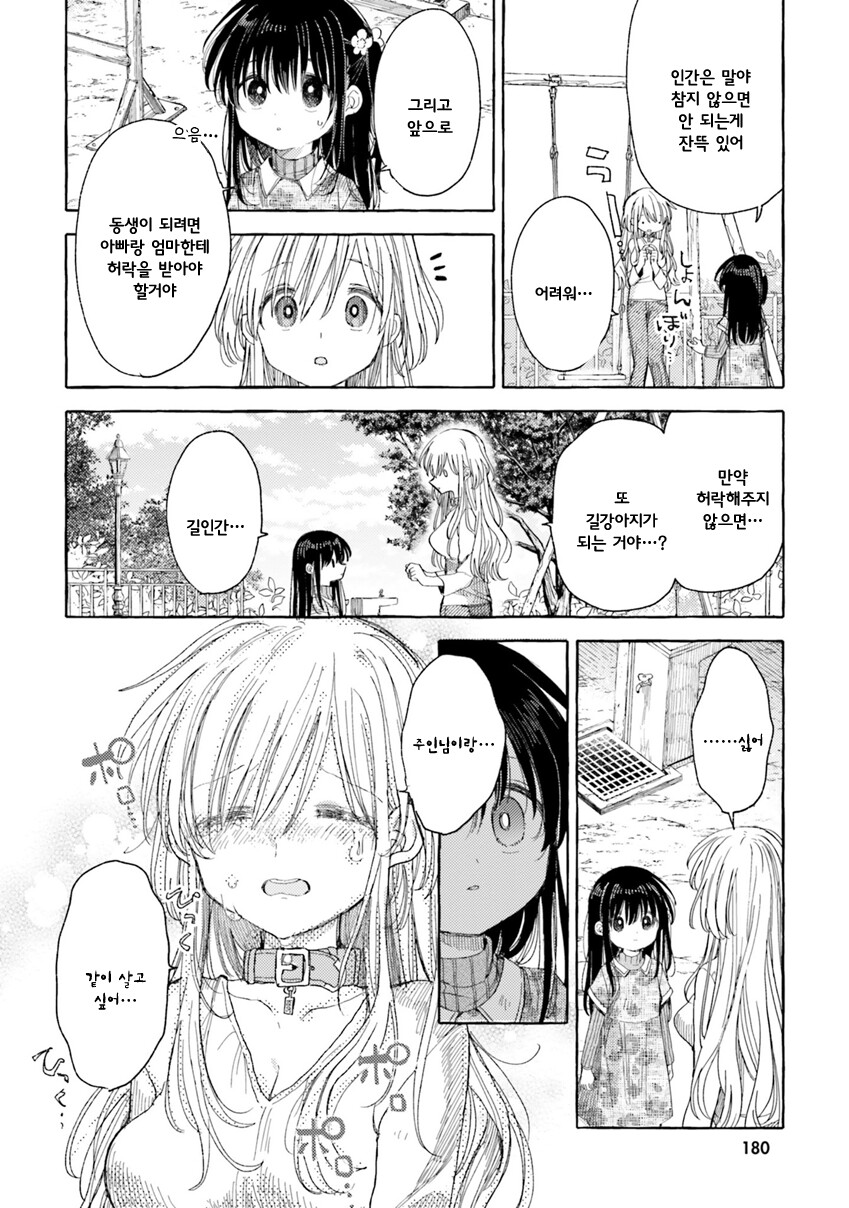 강아지가 사람이 되는 만화.manwha_4.png