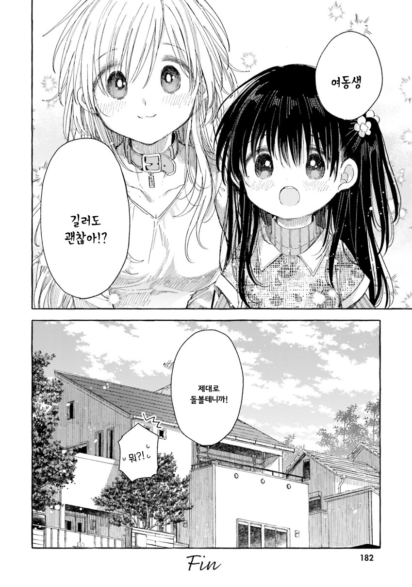 강아지가 사람이 되는 만화.manwha_6.png
