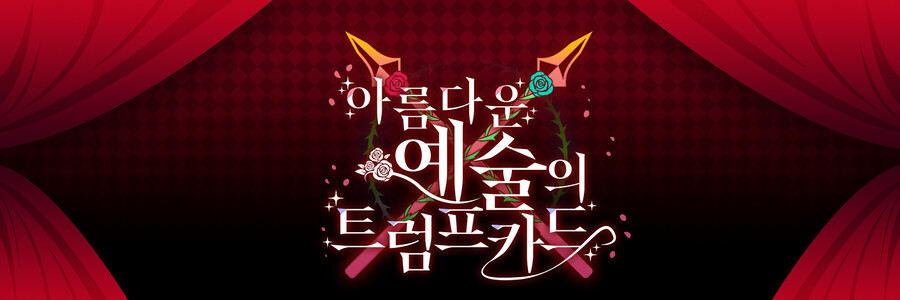 ๋์ธํ์ฌ ๐จ๐น๐ป๐ช๐ถ๐ต ~ ์๋ฆ๋ค์ด ์์ ์ ํธ๋ผํ์นด๋์ ๋ก๊ณ ์ ์_4.png