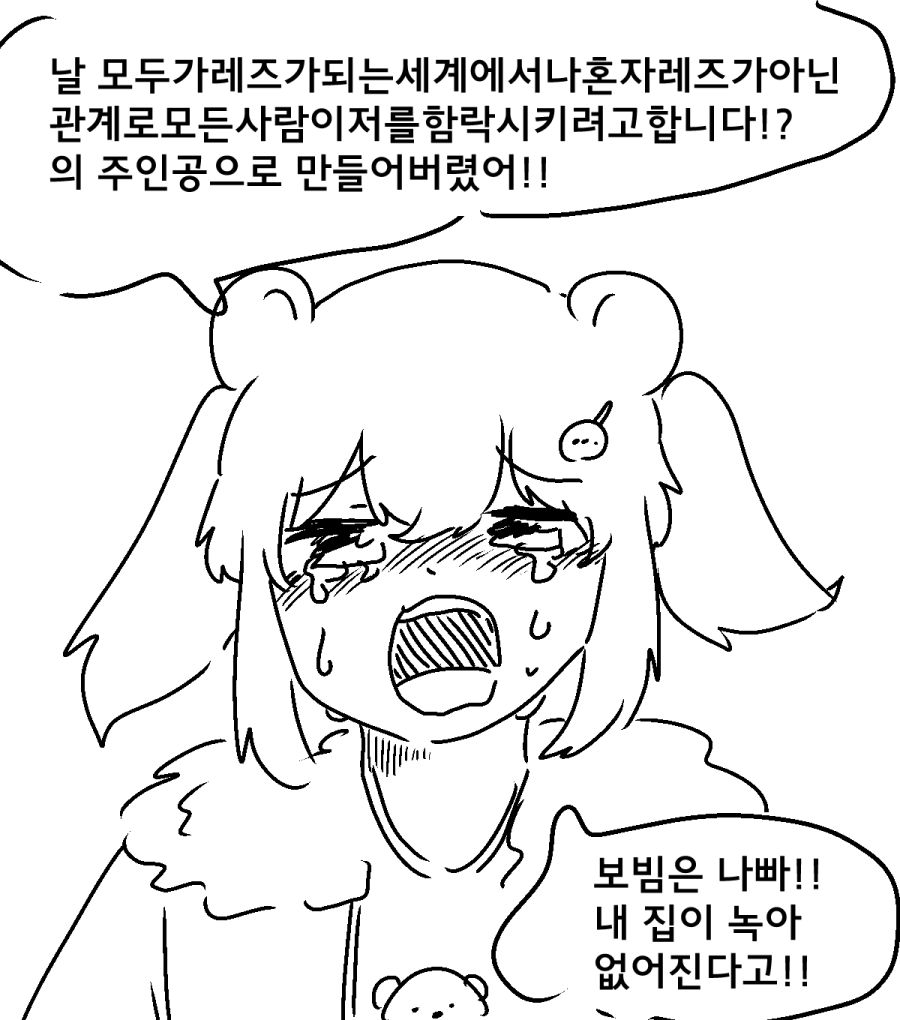 북극곰의 눈물.Manhwa_3.png