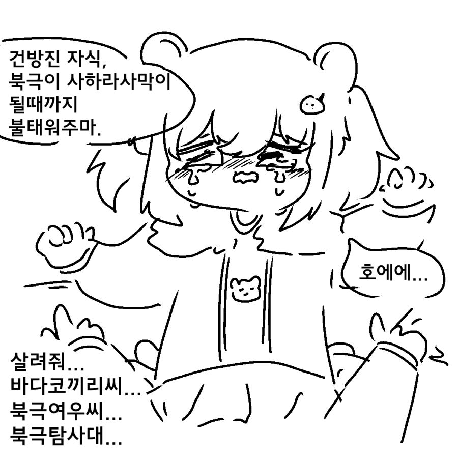 북극곰의 눈물.Manhwa_4.png