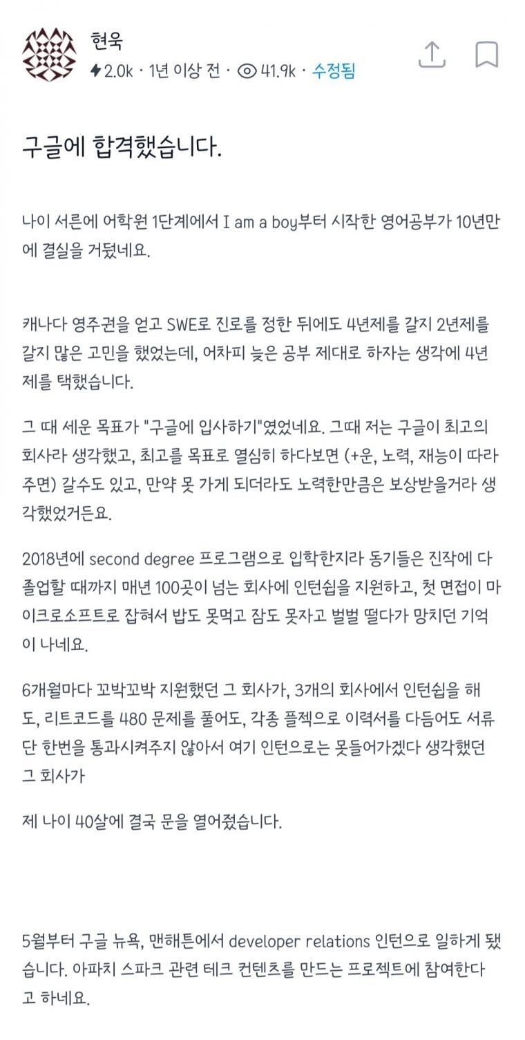 나이 40에 구글 인턴으로 취업했던 사람 | 인스티즈