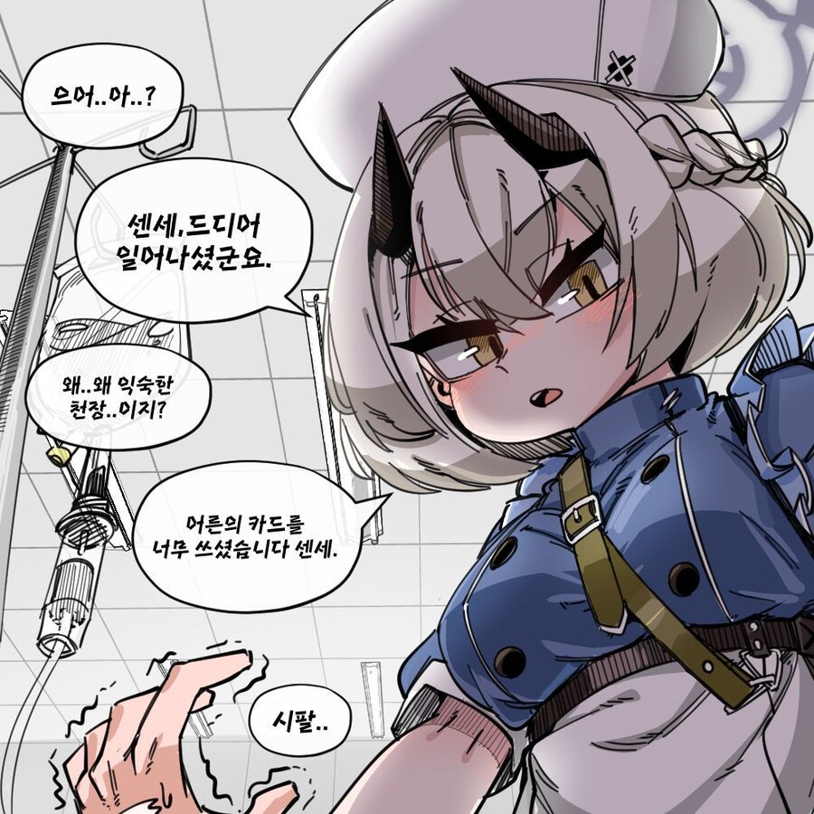 블루아카)익숙한 천장이다.manwha_1.jpg