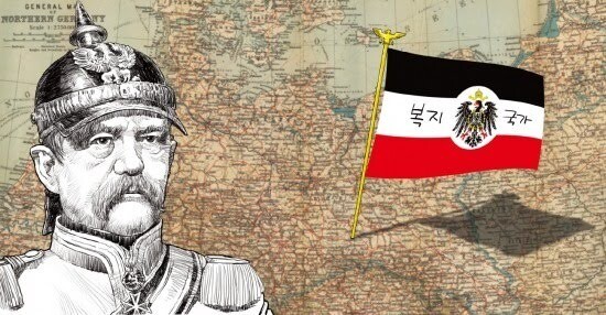 철혈재상 비스마르크가 사회복지 정책 적극 도입한 이유.jpg_1.jpg