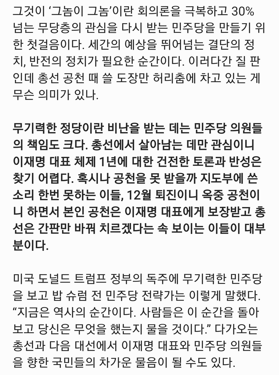 방금 올라온 경향신문 정치부장 사설 (feat. 이재명 1년)_2.jpg