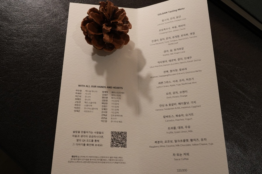 (스압) 미슐랭 1스타 "솔밤" 디너_5.jpeg