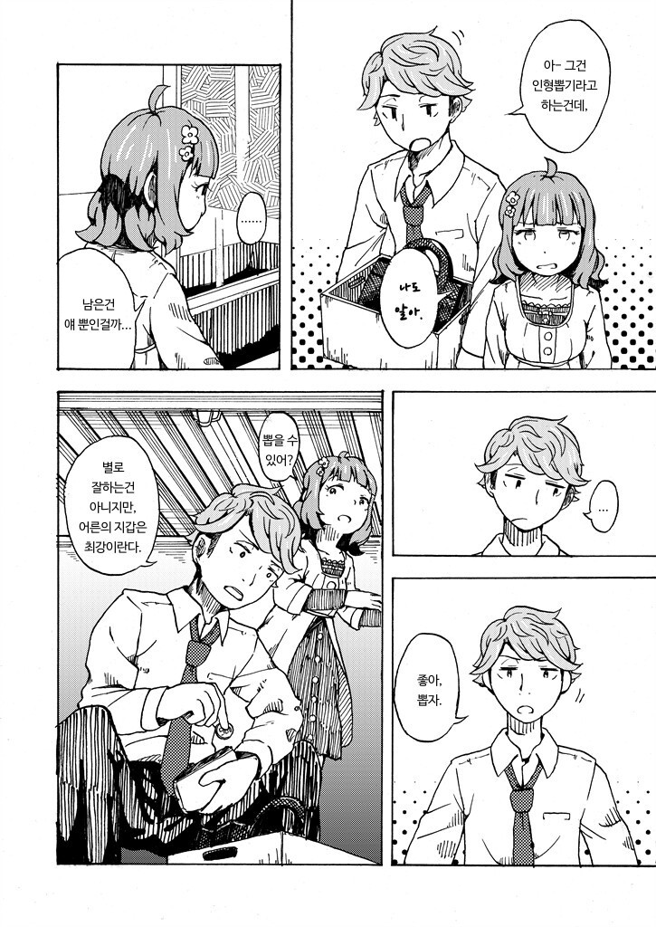 @) 모모코랑 P랑 게임센터 만화_10.jpg