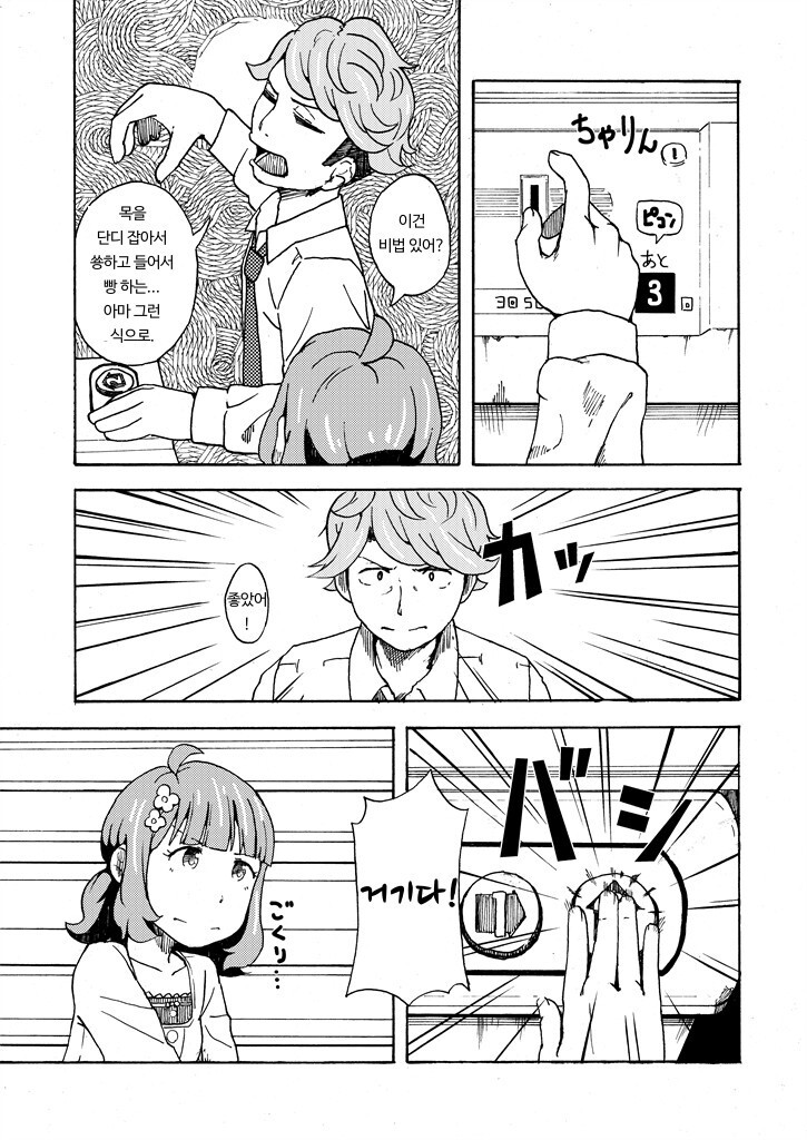 @) 모모코랑 P랑 게임센터 만화_11.jpg