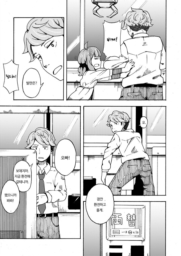 @) 모모코랑 P랑 게임센터 만화_13.jpg