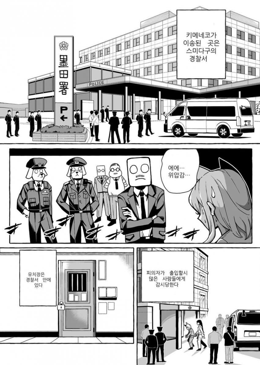 대마 피다가 잡혀들어간 만화가 만화.manhwa_3.jpg