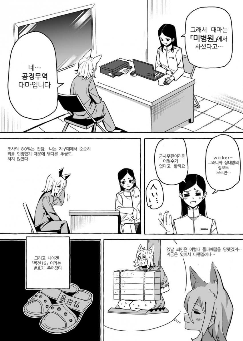 대마 피다가 잡혀들어간 만화가 만화.manhwa_4.jpg