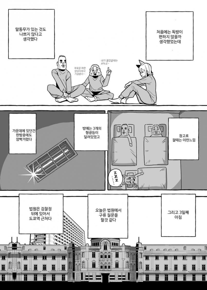 대마 피다가 잡혀들어간 만화가 만화.manhwa_18.jpg
