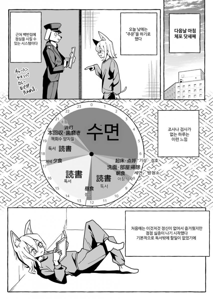 대마 피다가 잡혀들어간 만화가 만화.manhwa_24.jpg