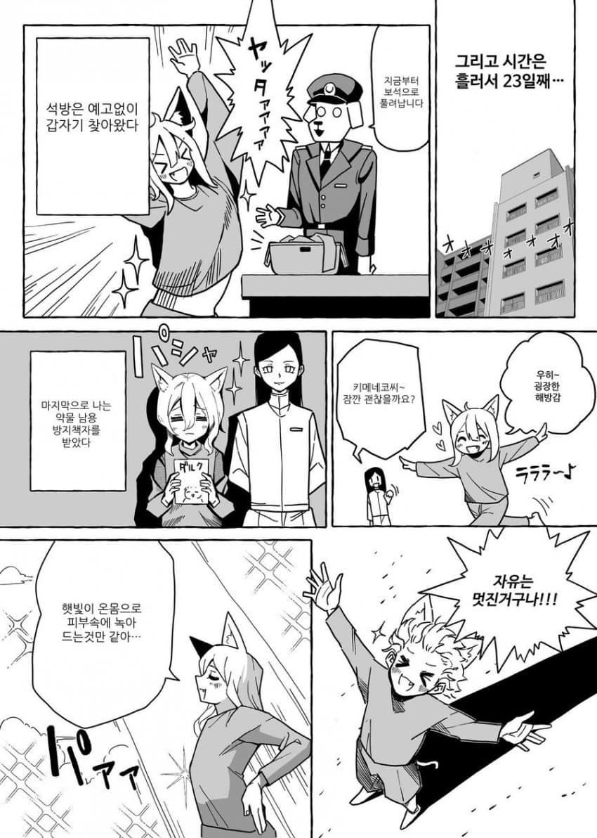 대마 피다가 잡혀들어간 만화가 만화.manhwa_28.jpg